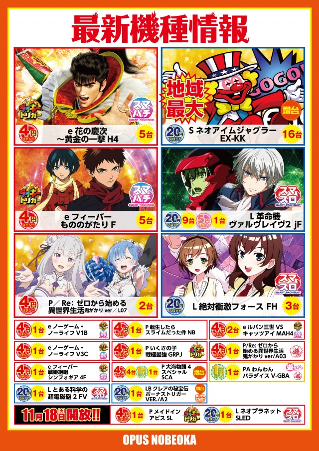 オーパス666延岡店の最新情報画像