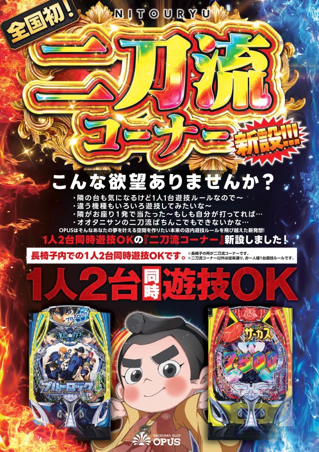 オーパス666延岡店の最新情報画像