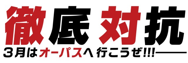 オーパス666延岡店の最新情報画像