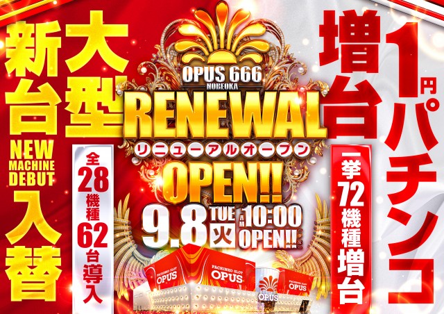 オーパス666延岡店の最新情報画像