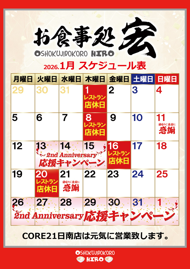 CORE21日南店の最新情報画像