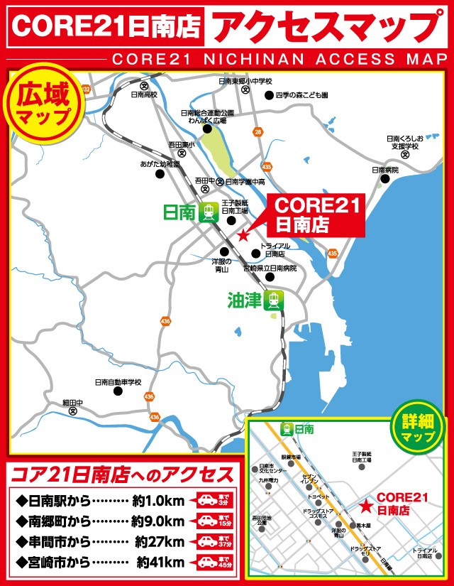 CORE21日南店の最新情報画像