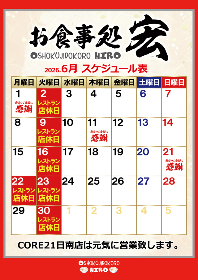 CORE21日南店の最新情報画像