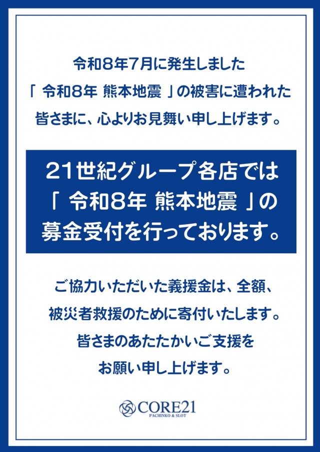 CORE21日南店の最新情報画像