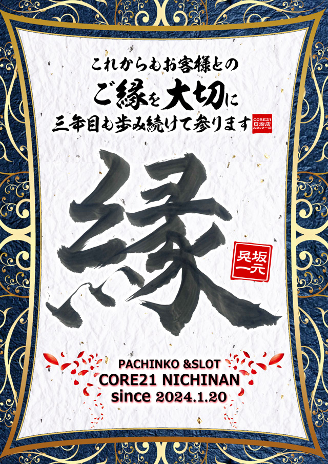 CORE21日南店の最新情報画像
