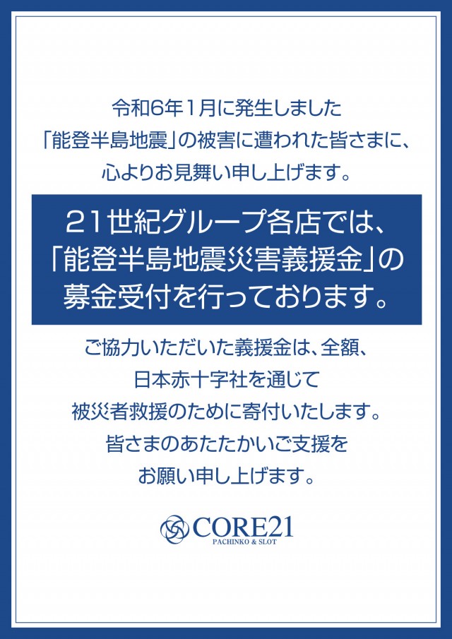 CORE21日南店の最新情報画像