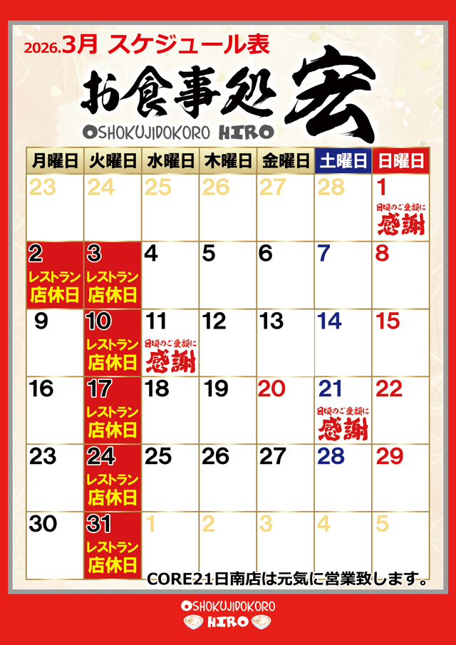 CORE21日南店の最新情報画像