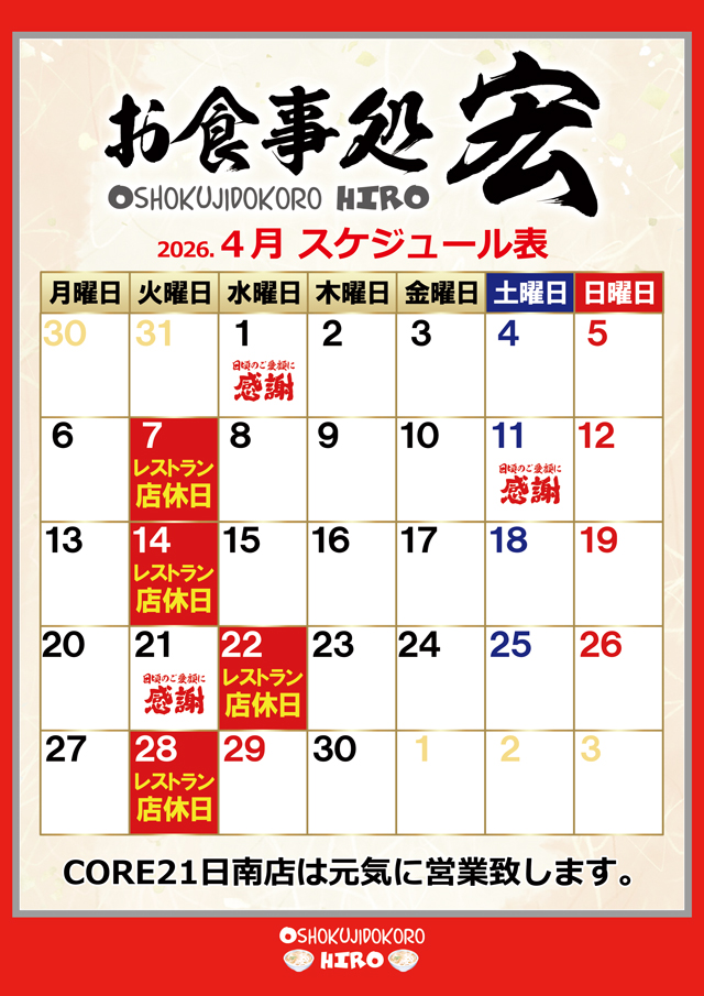 CORE21日南店の最新情報画像