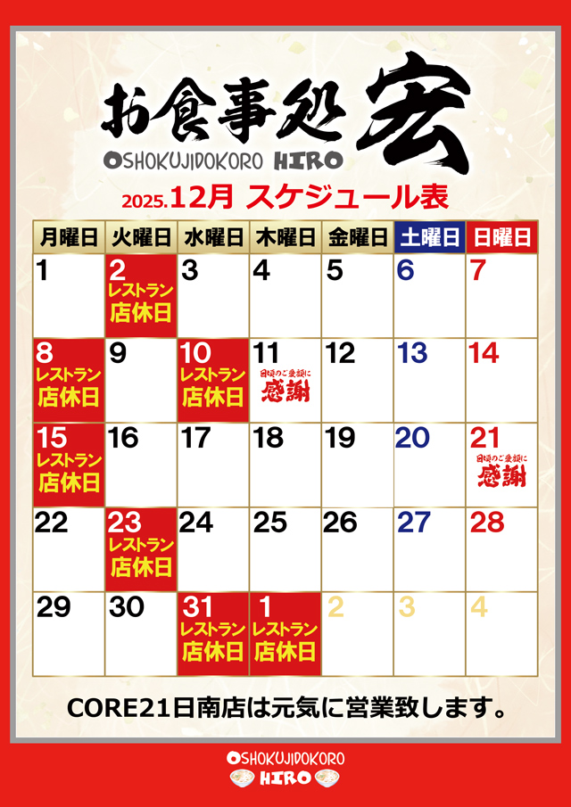 CORE21日南店の最新情報画像