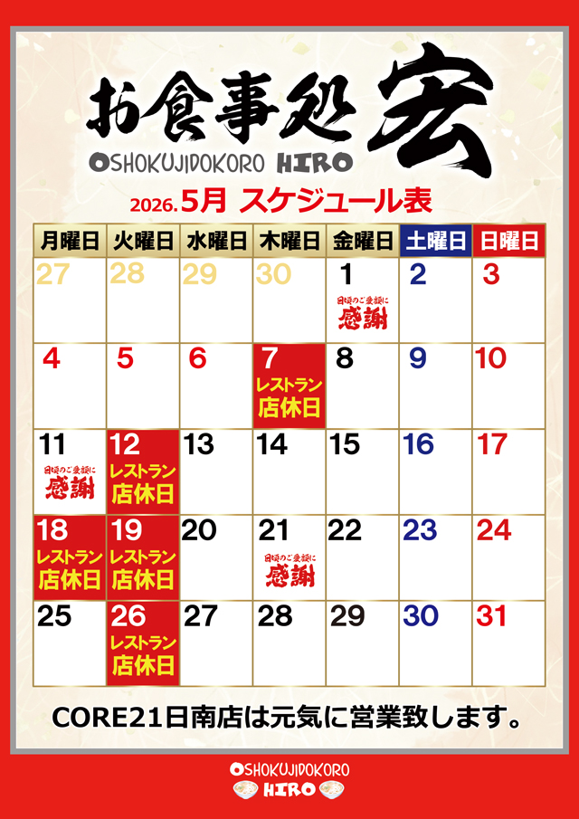 CORE21日南店の最新情報画像