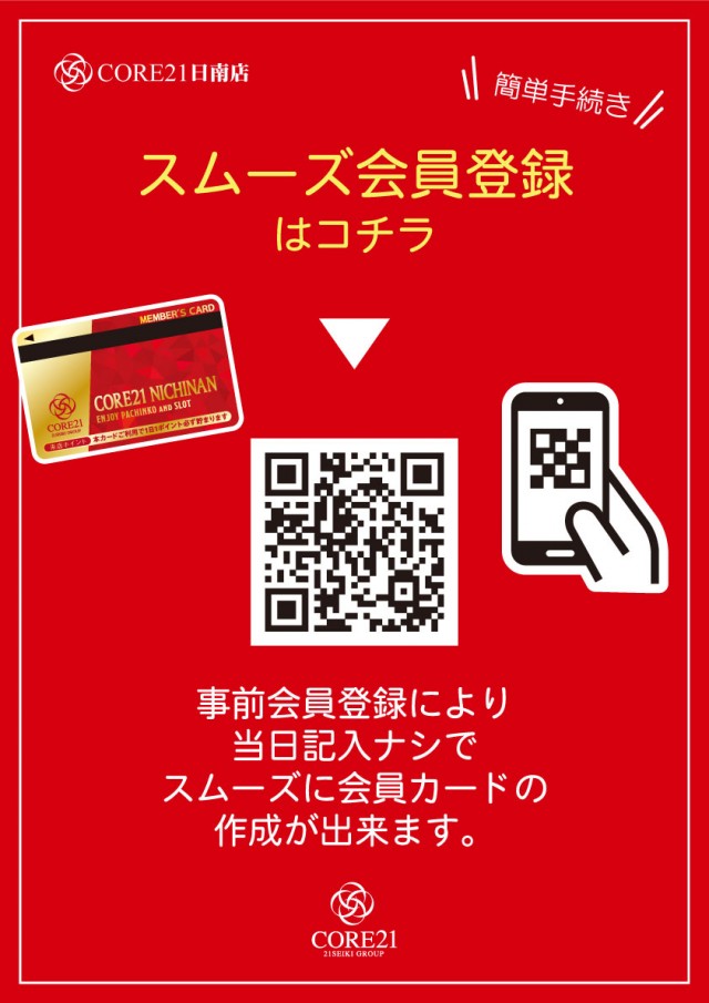 CORE21日南店の最新情報画像