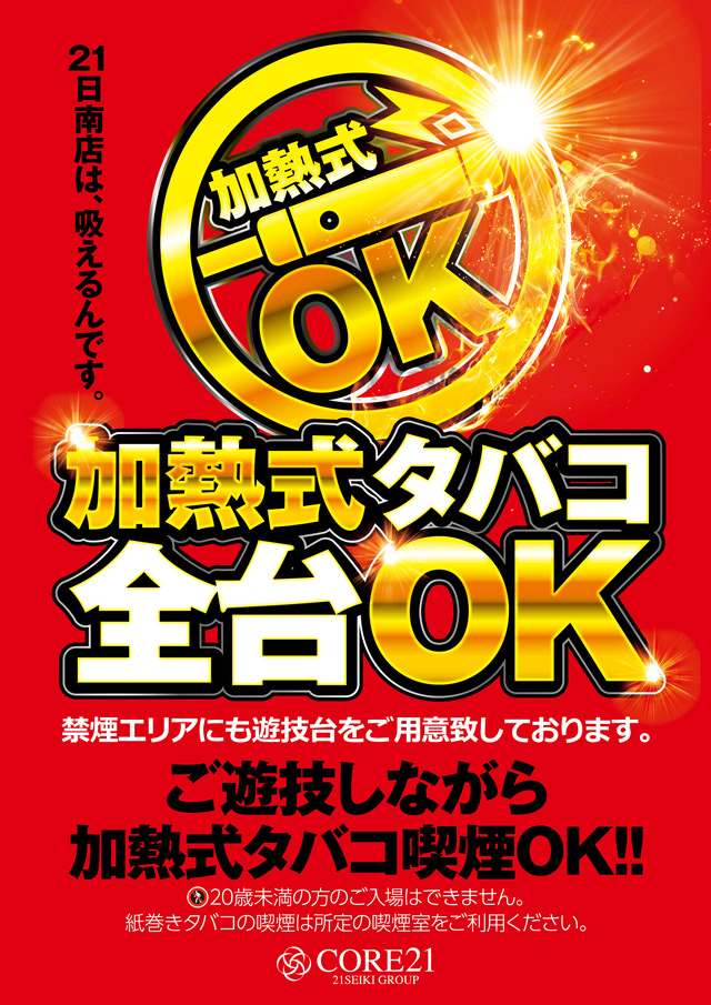 CORE21日南店の最新情報画像