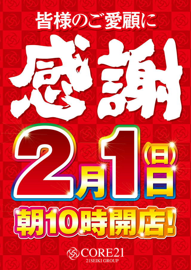 CORE21日南店の最新情報画像