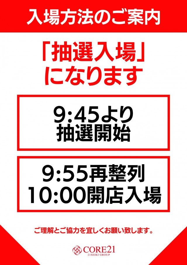 CORE21日南店の最新情報画像
