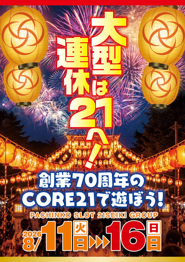 CORE21日南店の最新情報画像