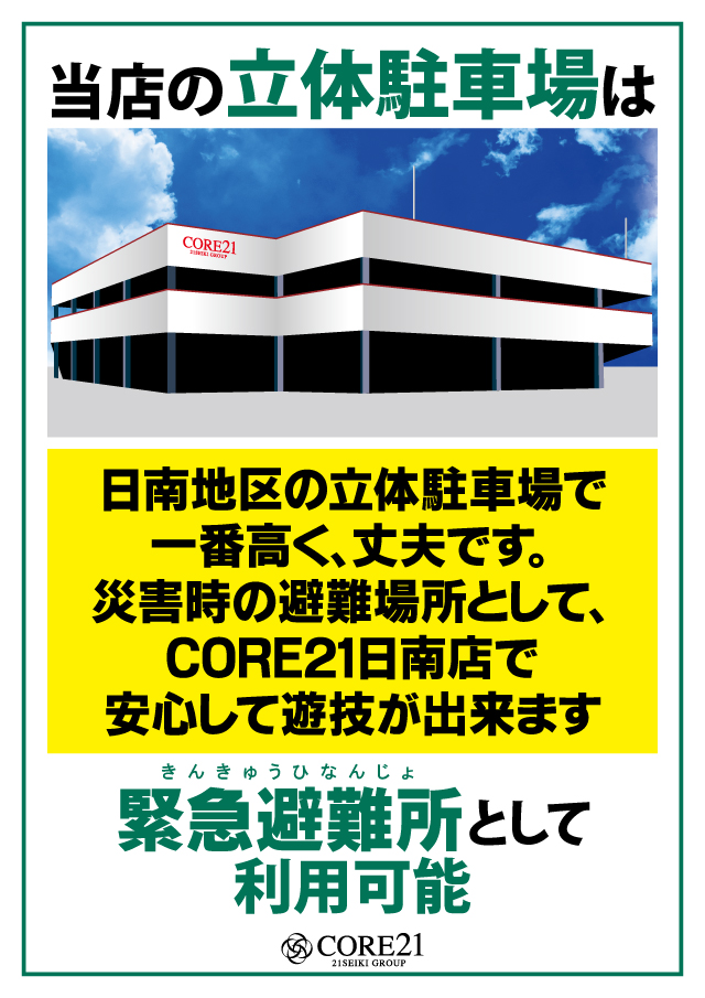 CORE21日南店の最新情報画像