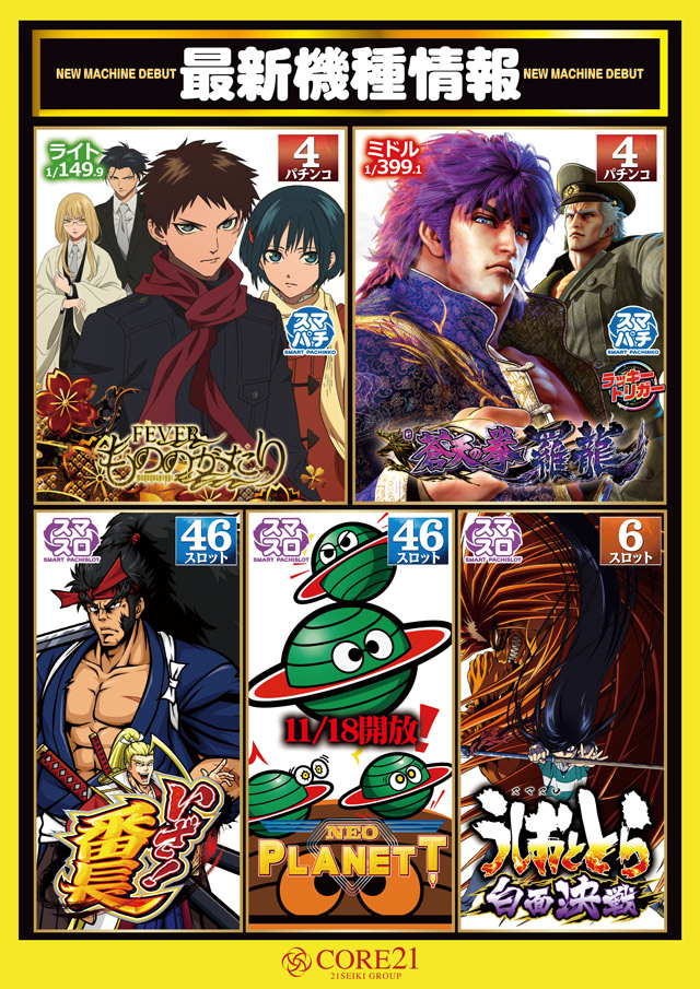 CORE21日南店の最新情報画像