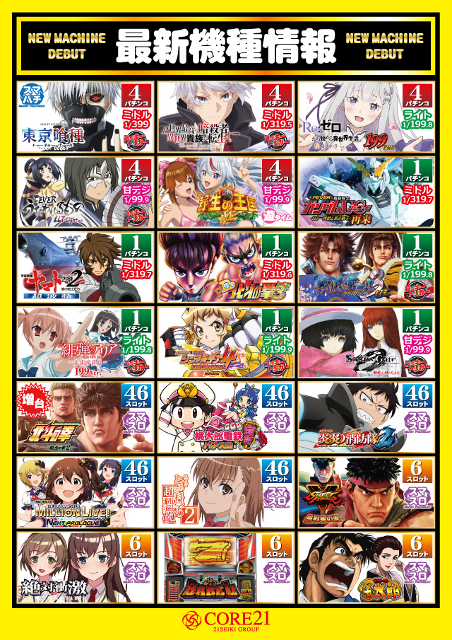 CORE21日南店の最新情報画像