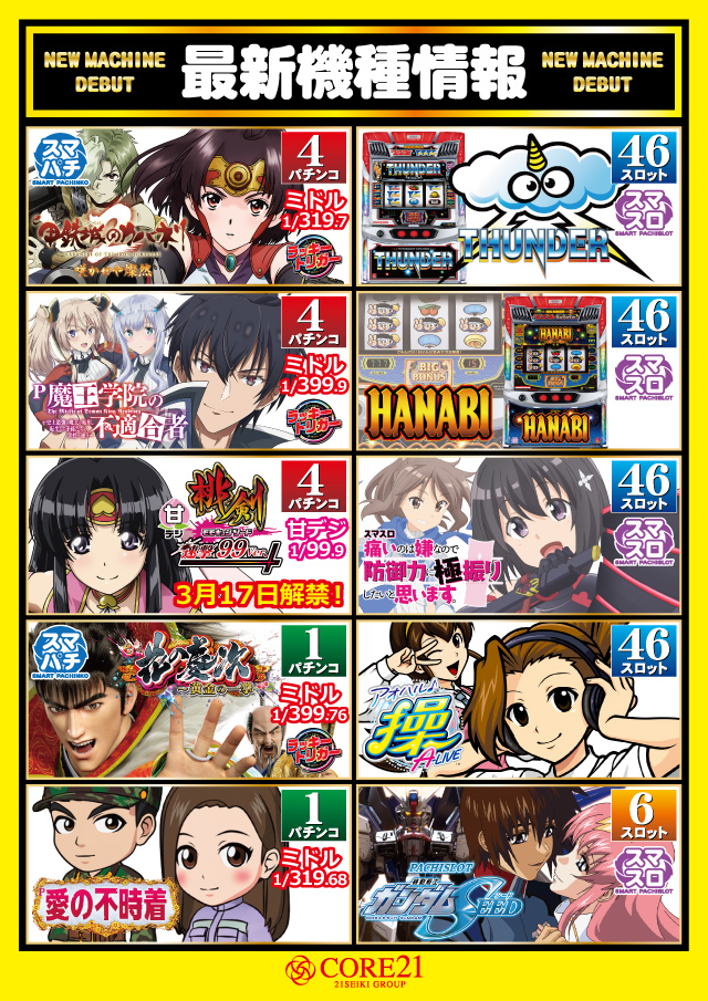 CORE21日南店の最新情報画像