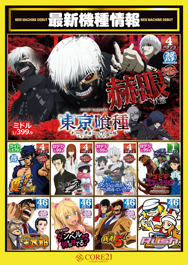 CORE21日南店の最新情報画像