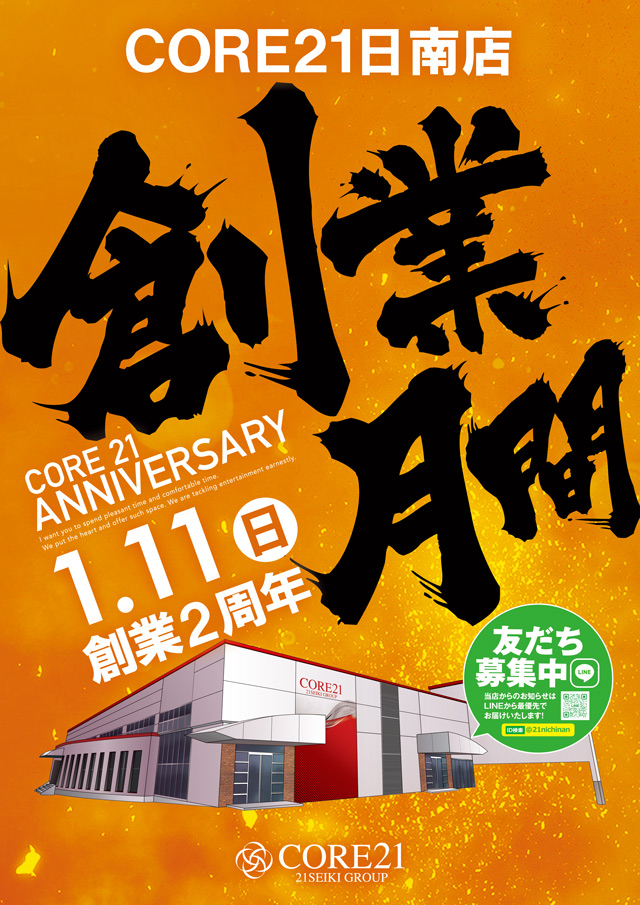CORE21日南店の最新情報画像