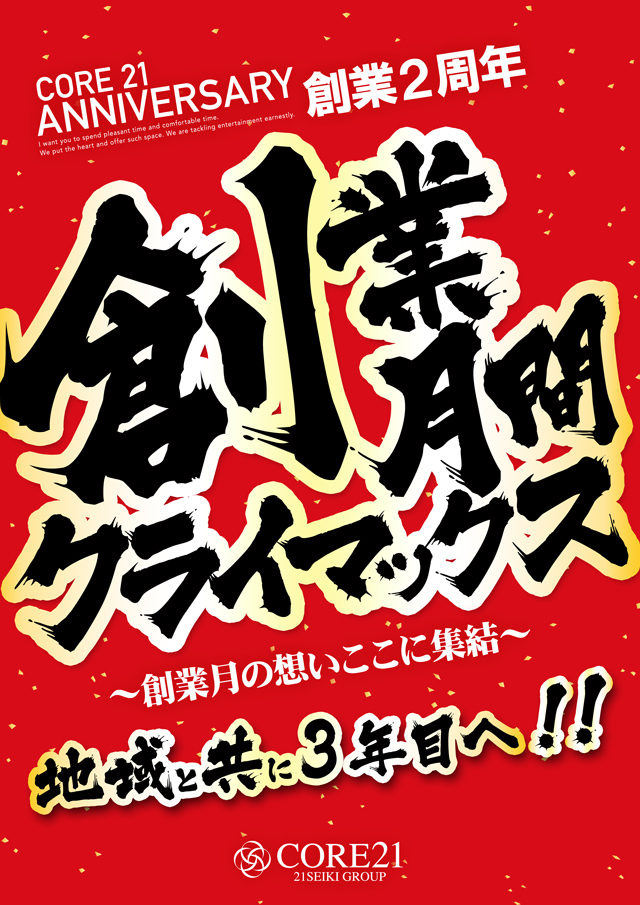CORE21日南店の最新情報画像