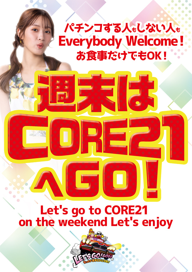 CORE21日南店の最新情報画像