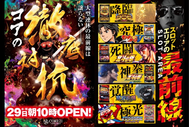 CORE21日南店の最新情報画像