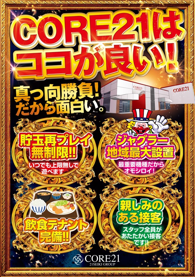 CORE21日南店の最新情報画像