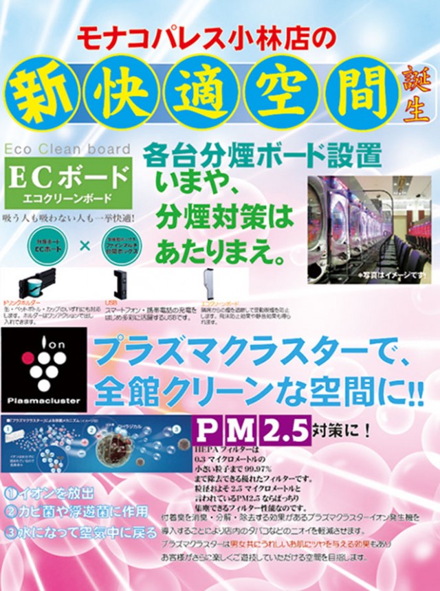 モナコパレス小林店の最新情報画像