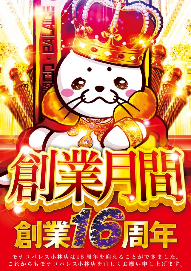 モナコパレス小林店の最新情報画像