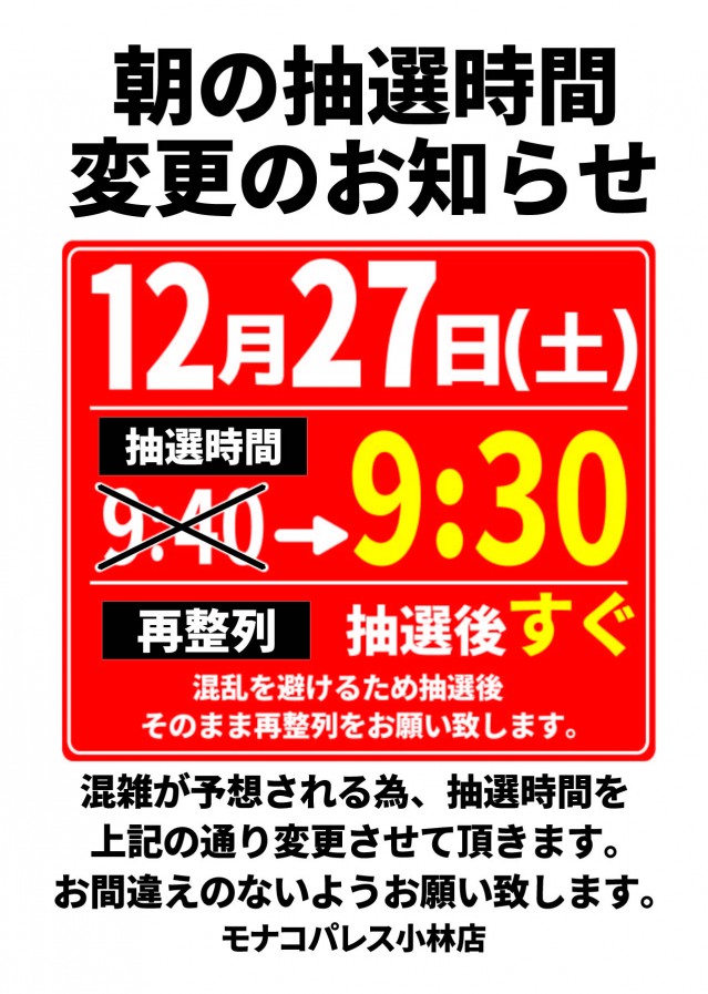 モナコパレス小林店の最新情報画像