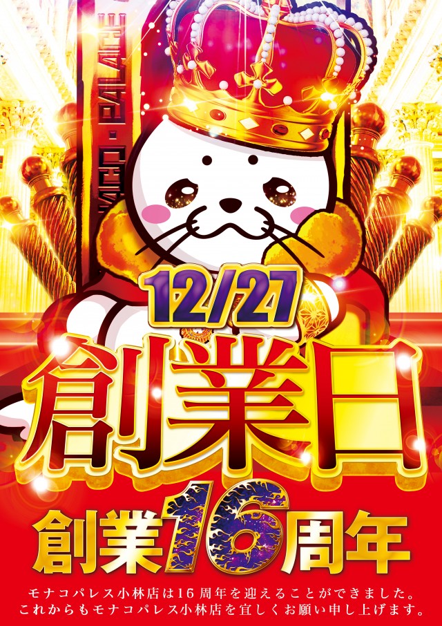 モナコパレス小林店の最新情報画像