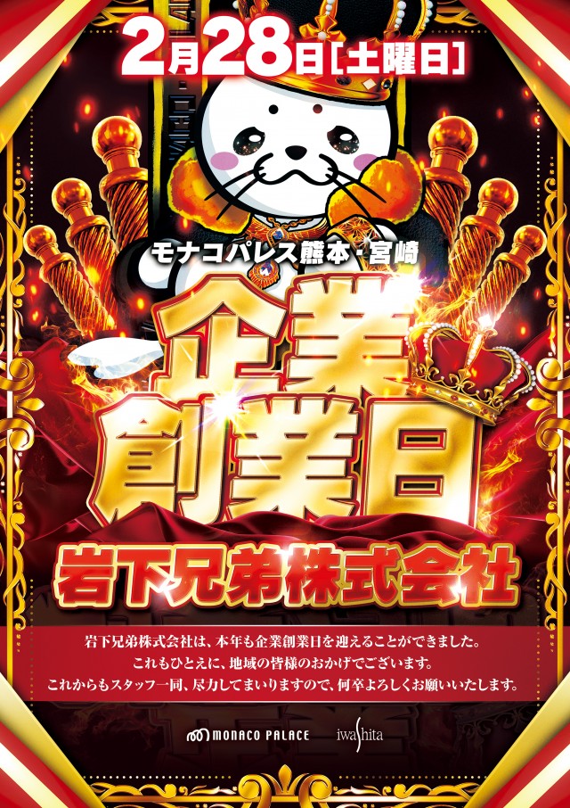 モナコパレス小林店の最新情報画像