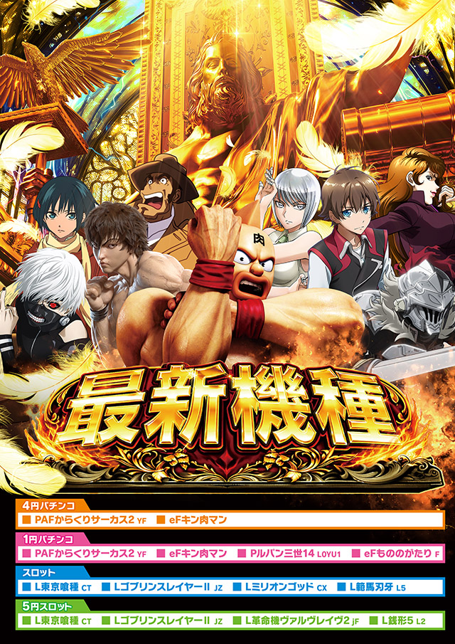 モナコパレス堤店の最新情報画像