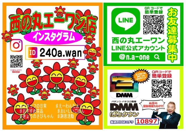 西の丸エーワンの最新情報画像