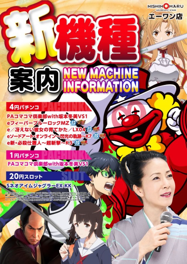 西の丸エーワンの最新情報画像