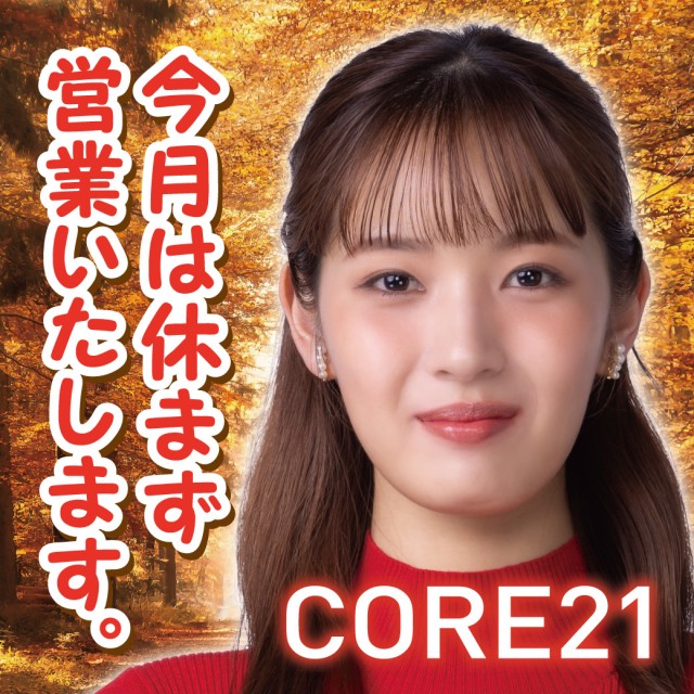 CORE21日向店の最新情報画像