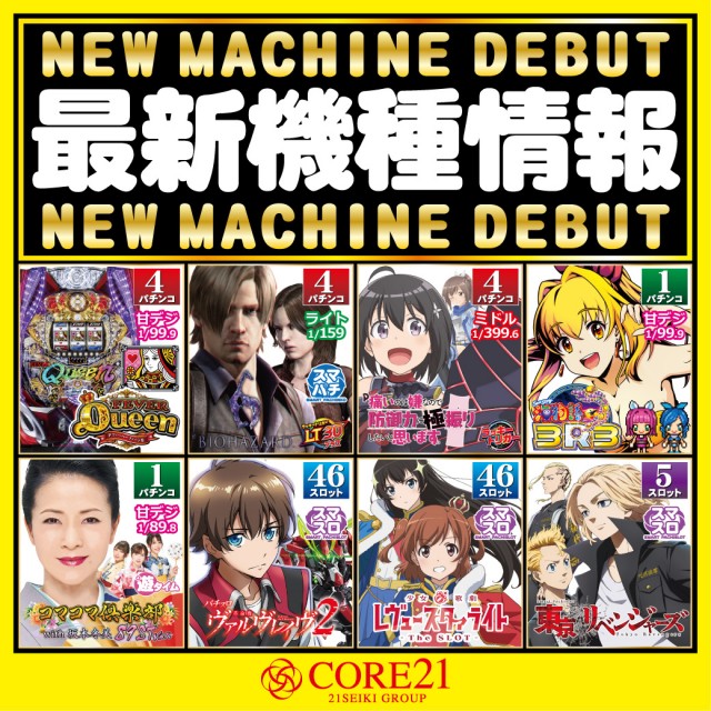 CORE21日向店の最新情報画像