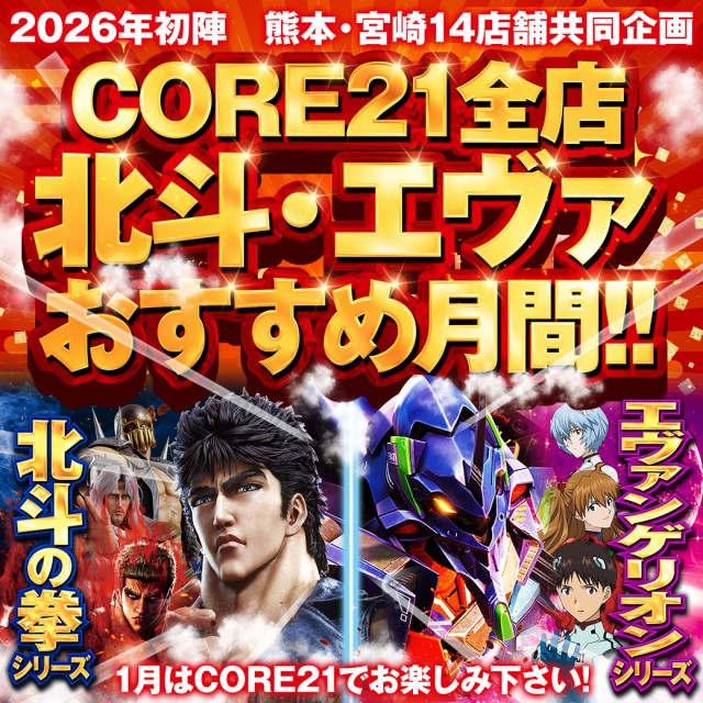 CORE21日向店の最新情報画像