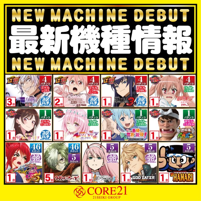 CORE21日向店の最新情報画像