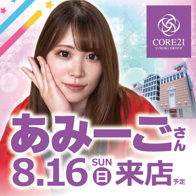 CORE21日向店の最新情報画像