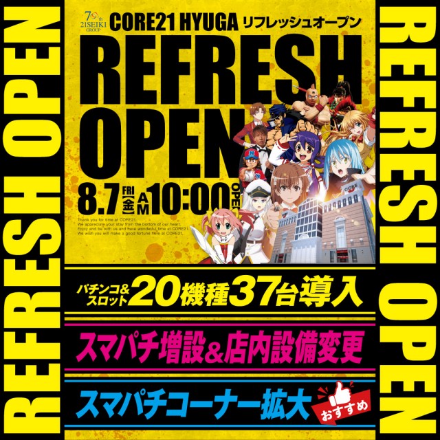 CORE21日向店の最新情報画像