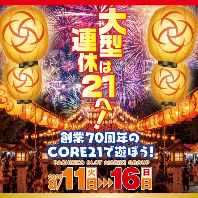 CORE21日向店の最新情報画像