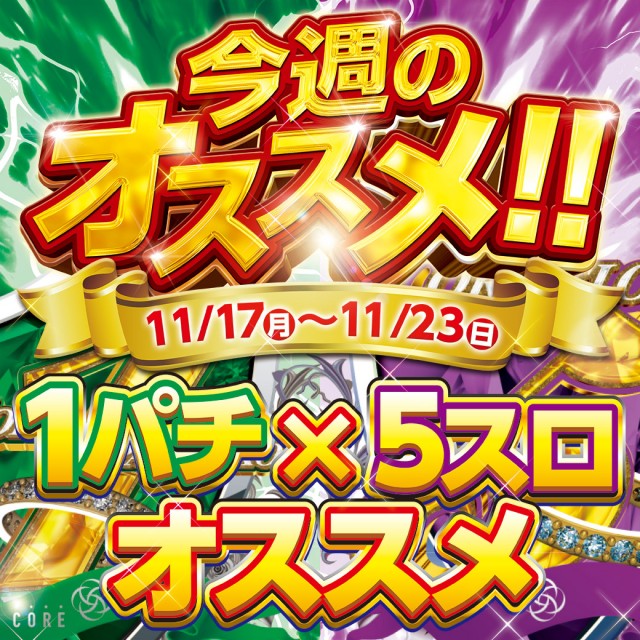 CORE21日向店の最新情報画像