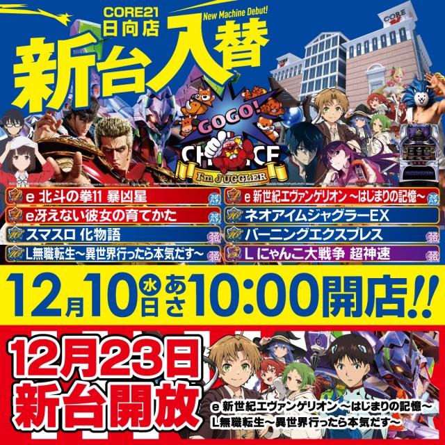 CORE21日向店の最新情報画像