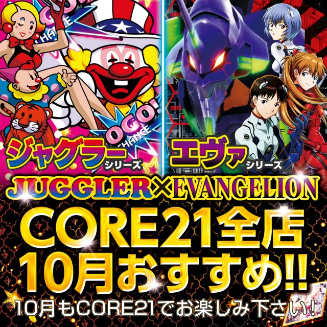 CORE21日向店の最新情報画像