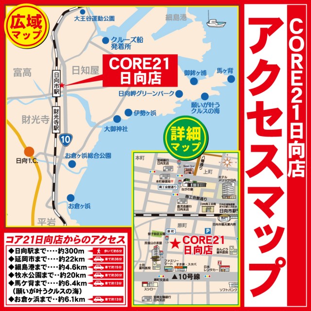 CORE21日向店の最新情報画像