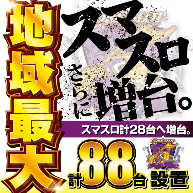 CORE21日向店の最新情報画像