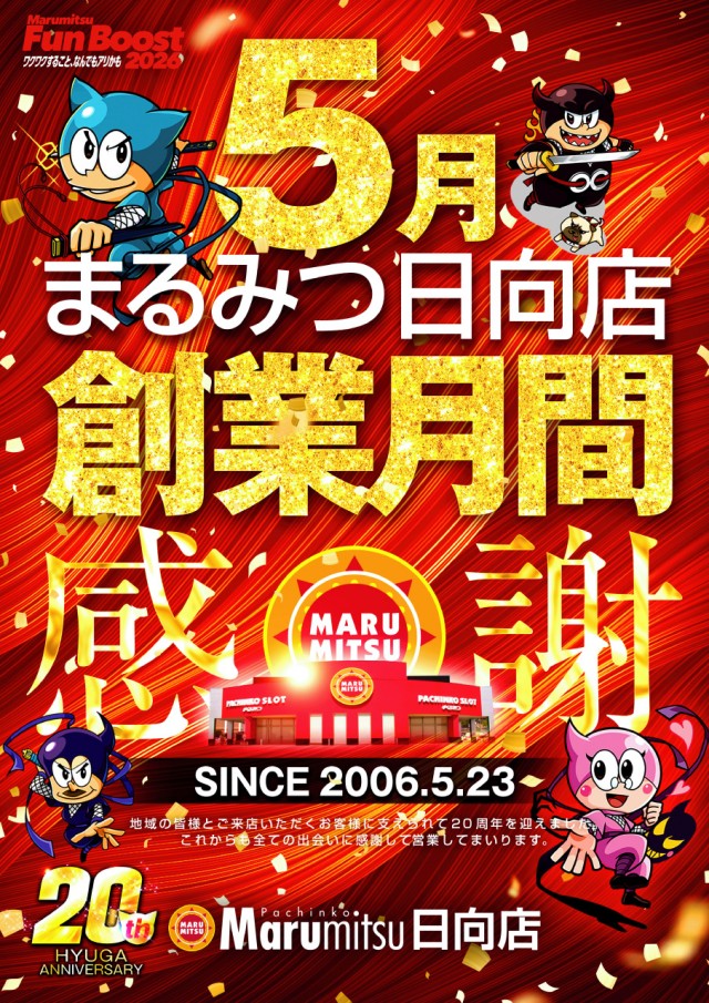 まるみつ日向店の最新情報画像